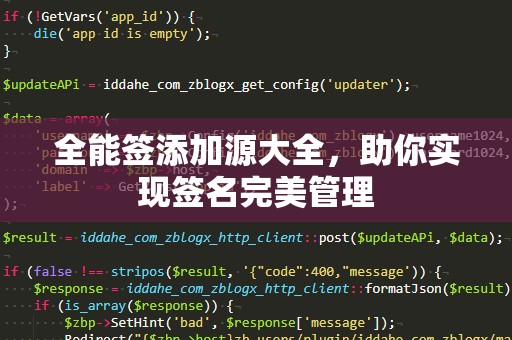 全能签添加源大全，助你实现签名完美管理