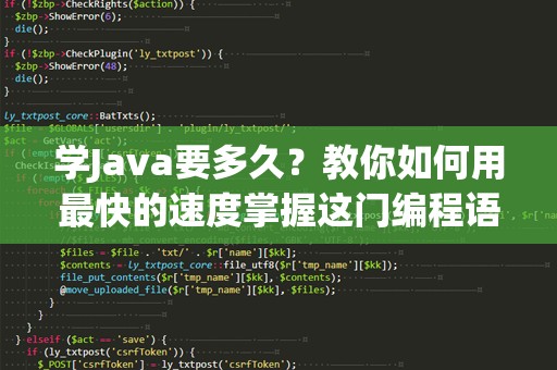 学Java要多久？教你如何用最快的速度掌握这门编程语言