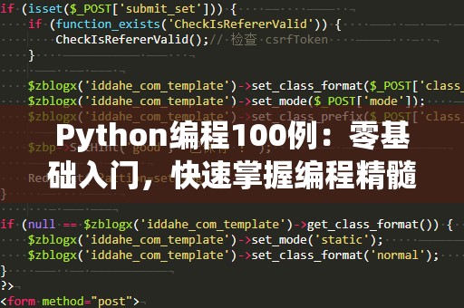 Python编程100例：零基础入门，快速掌握编程精髓