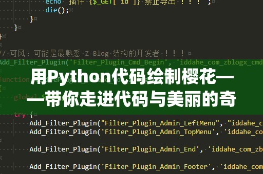 用Python代码绘制樱花——带你走进代码与美丽的奇妙结合
