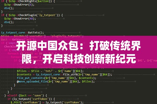 开源中国众包：打破传统界限，开启科技创新新纪元