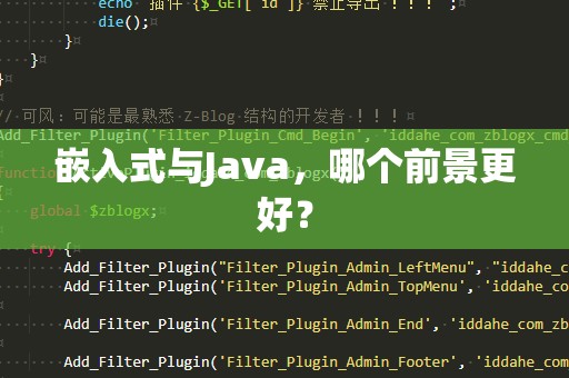嵌入式与Java，哪个前景更好？