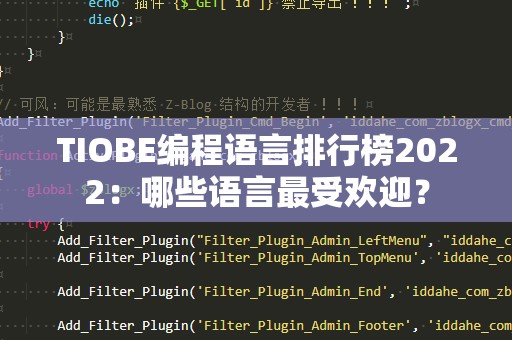 TIOBE编程语言排行榜2022：哪些语言最受欢迎？