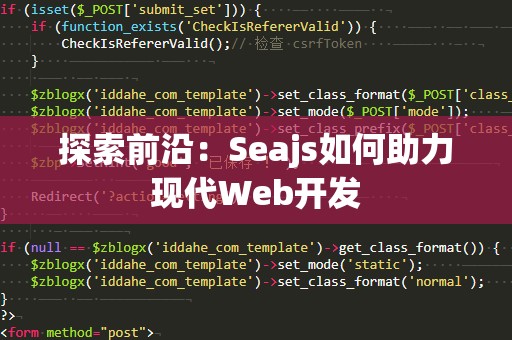 探索前沿：Seajs如何助力现代Web开发