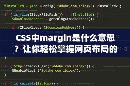 CSS中margin是什么意思？让你轻松掌握网页布局的关键