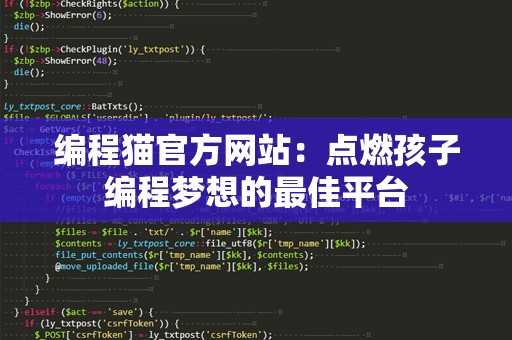 编程猫官方网站：点燃孩子编程梦想的最佳平台