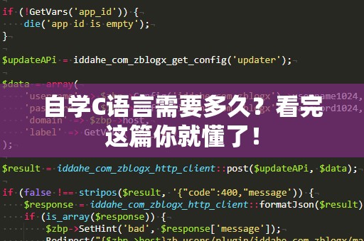 自学C语言需要多久？看完这篇你就懂了！