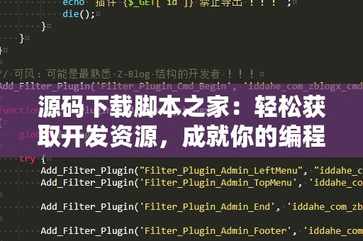 源码下载脚本之家：轻松获取开发资源，成就你的编程之路
