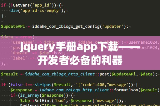 jquery手册app下载——开发者必备的利器