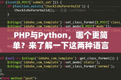 PHP与Python，哪个更简单？来了解一下这两种语言的区别！