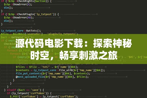 源代码电影下载：探索神秘时空，畅享***之旅