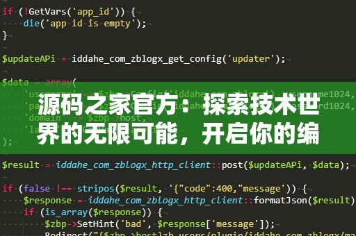 源码之家官方：探索技术世界的无限可能，开启你的编程之旅
