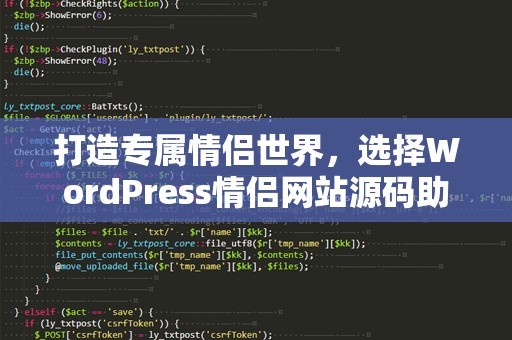 打造专属情侣世界，选择WordPress情侣网站源码助你轻松构建浪漫平台