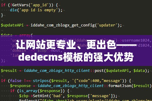 让网站更专业、更出色——dedecms模板的强大优势