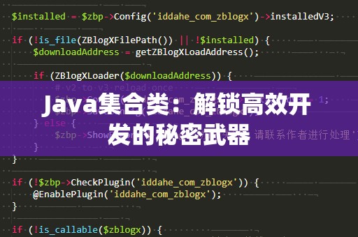 Java***类：解锁高效开发的秘密武器