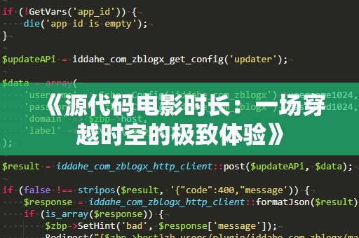 《源代码电影时长：一场穿越时空的极致体验》
