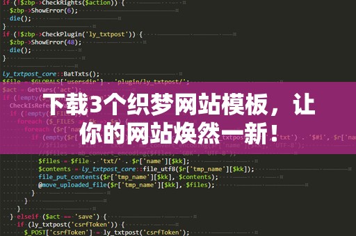 下载3个织梦网站模板，让你的网站焕然一新！