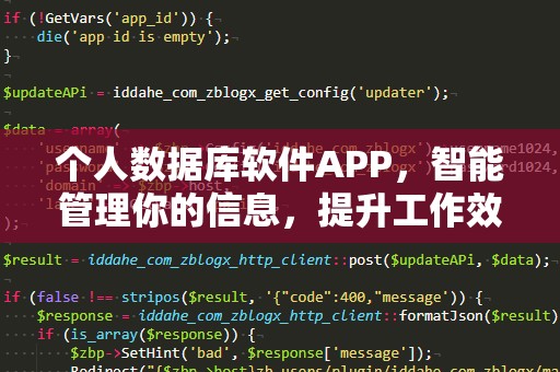 个人数据库软件APP，智能管理你的信息，提升工作效率