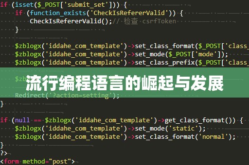 流行编程语言的崛起与发展