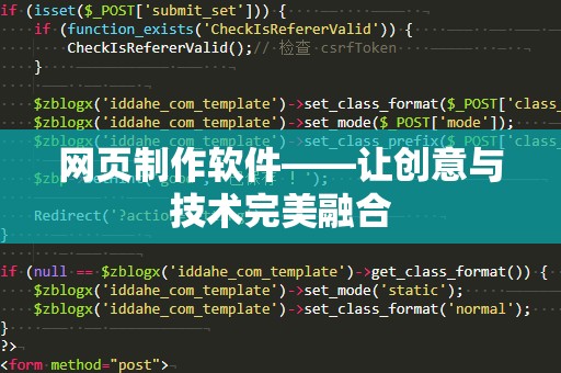 网页制作软件——让创意与技术完美融合