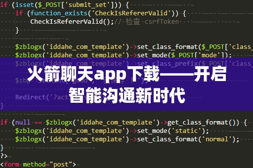 火箭聊天app下载——开启智能沟通新时代