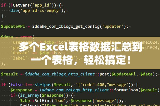 多个Excel表格数据汇总到一个表格，轻松搞定！