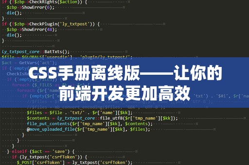 CSS手册离线版——让你的前端开发更加高效