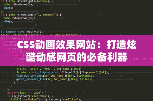 CSS动画效果网站：打造炫酷动感网页的必备利器