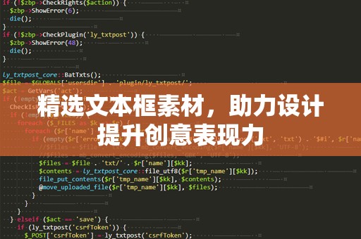 精选文本框素材，助力设计提升创意表现力