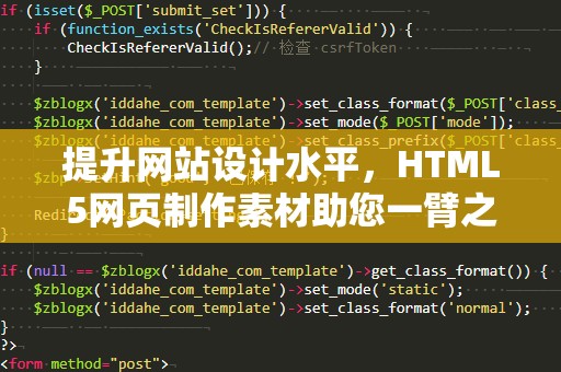 提升网站设计水平，HTML5网页制作素材助您一臂之力