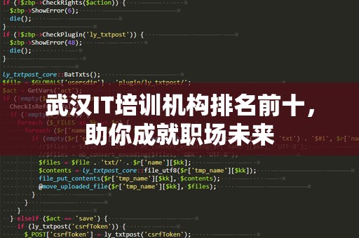 武汉IT培训机构排名前十，助你成就职场未来
