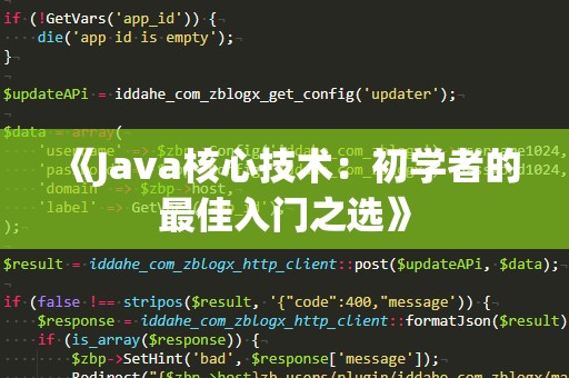 《Java核心技术：初学者的最佳入门之选》