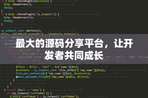 最大的源码分享平台，让开发者共同成长