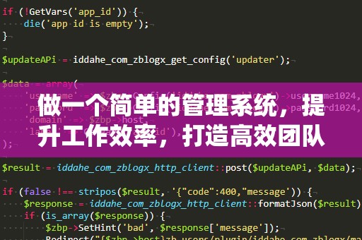 做一个简单的管理系统，提升工作效率，打造高效团队