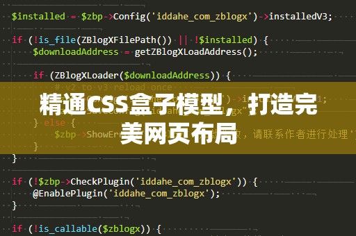 精通CSS盒子模型，打造完美网页布局