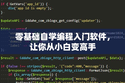 零基础自学编程入门软件，让你从小白变高手