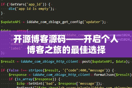开源博客源码——开启个人博客之旅的最佳选择