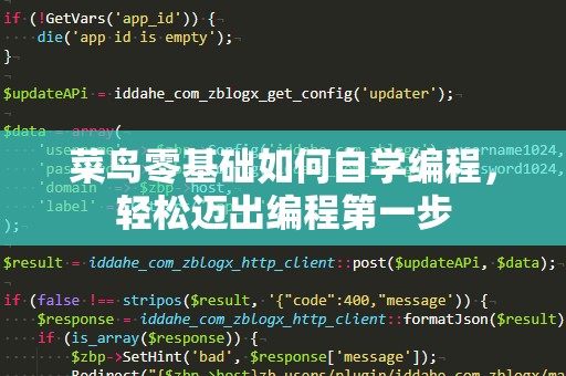 菜鸟零基础如何自学编程，轻松迈出编程第一步