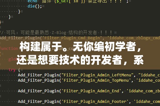 构建属于。无你编初学者，还是想要技术的开发者，系统的HTML学习指南帮助。