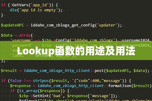 Lookup函数的用途及用法