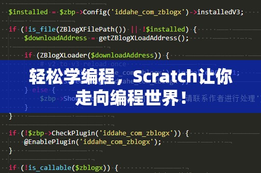 轻松学编程，Scratch让你走向编程世界！