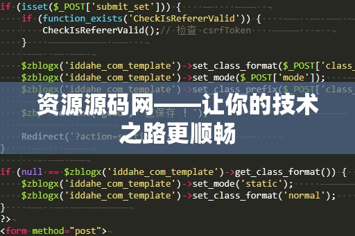 资源源码网——让你的技术之路更顺畅